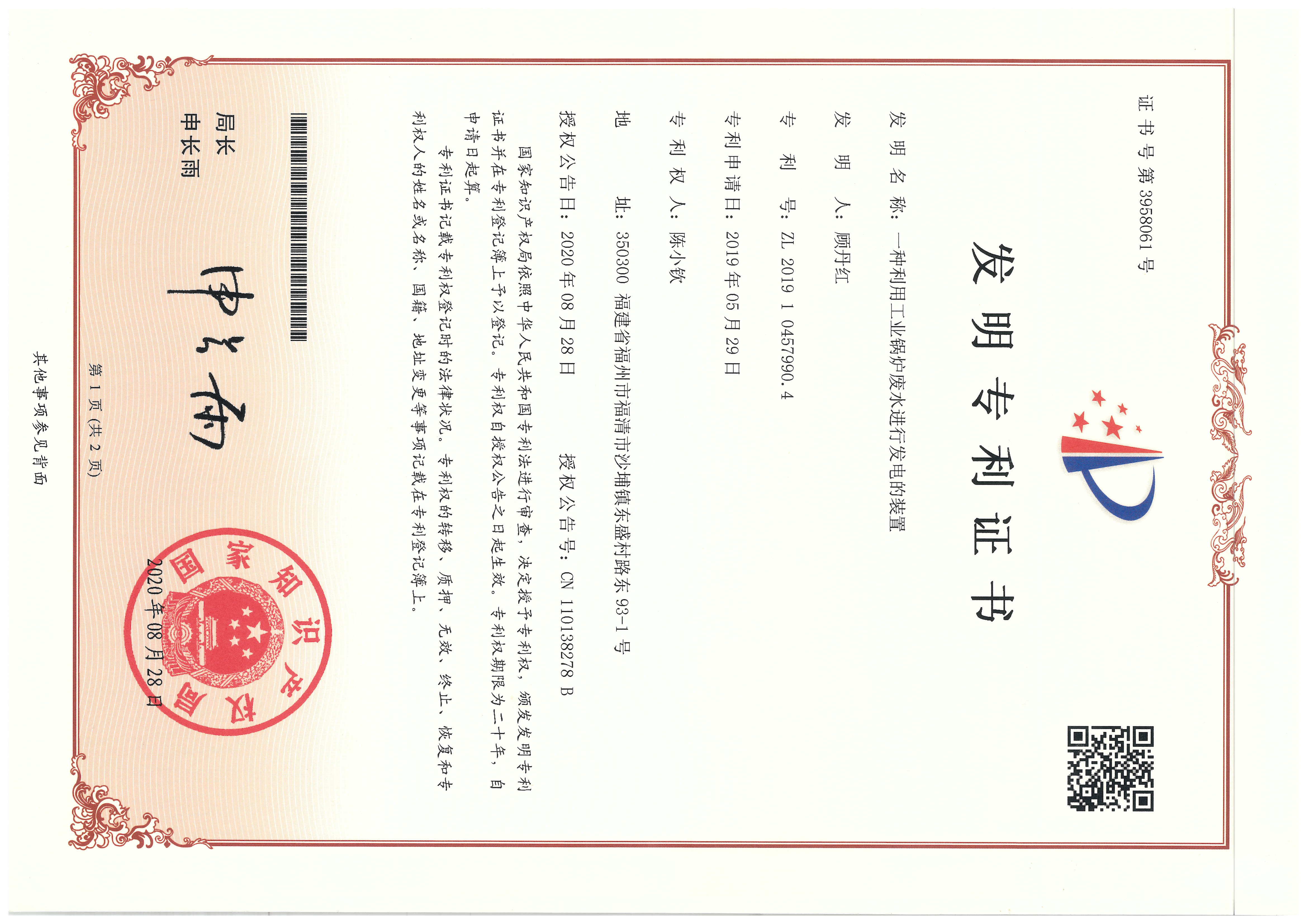 一种利用工业锅炉废水进行发电的装置